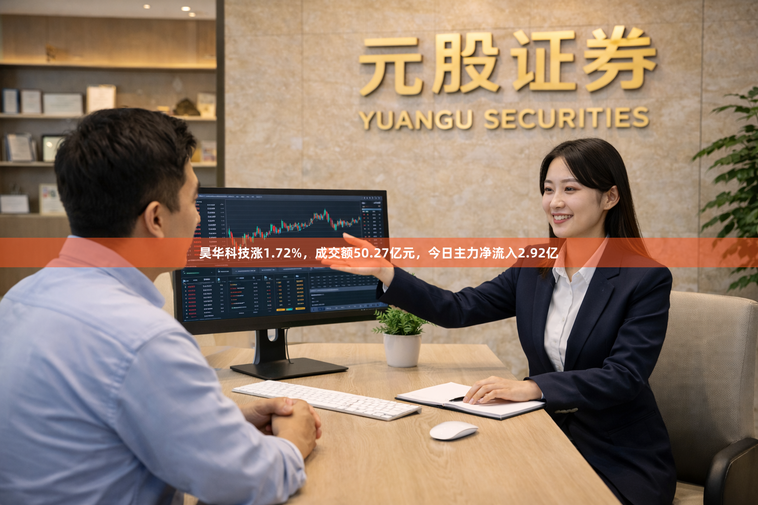 昊华科技涨1.72%，成交额50.27亿元，今日主力净流入2.92亿