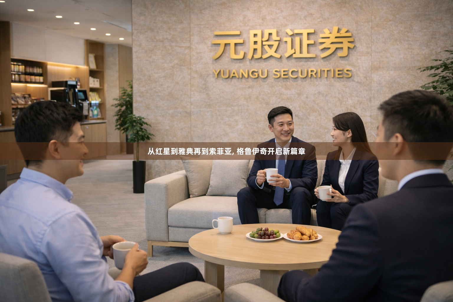 从红星到雅典再到索菲亚, 格鲁伊奇开启新篇章
