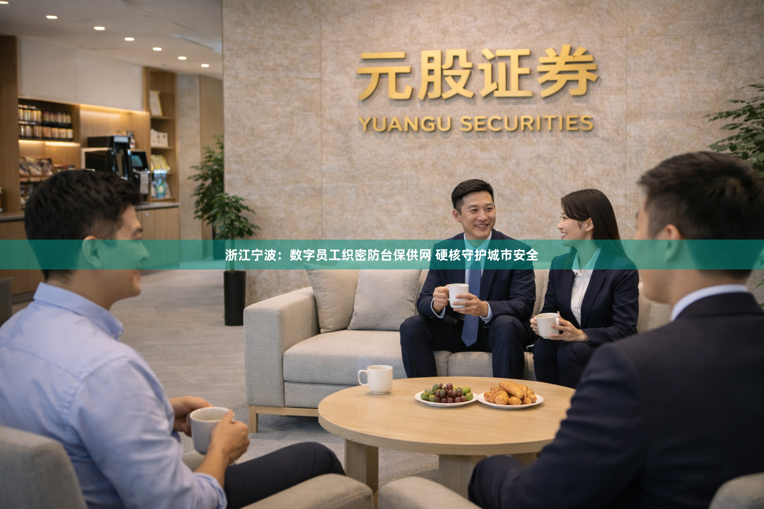 浙江宁波：数字员工织密防台保供网 硬核守护城市安全