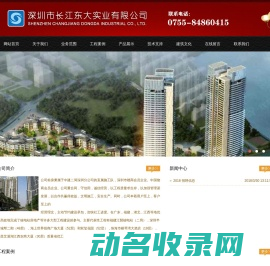 深圳市长江东大实业有限公司