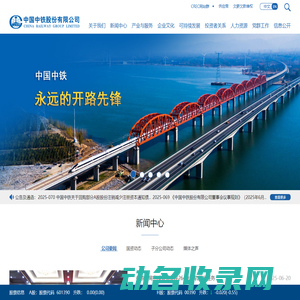 中国中铁