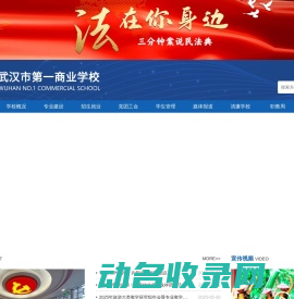 武汉市第一商业学校