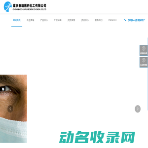 重庆春瑞医药化工有限公司