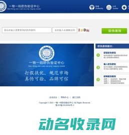 一物一码防伪验证中心