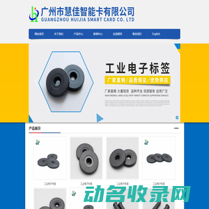 广州市慧佳智能卡有限公司
