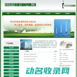 通讯天线