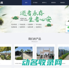 永安陵公墓