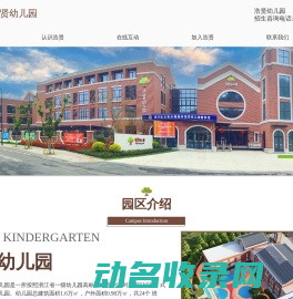 湖州浩贤幼儿园