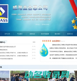 威海金合思有限公司