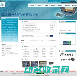 深圳市丹铭电子有限公司 深圳市丹铭电子有限公司