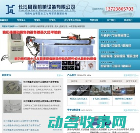 长沙弯管加工厂