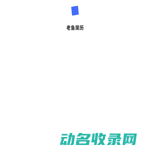 河北省内丘县人民检察院