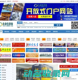 自动化设备门户网站